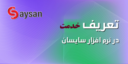 آموزش تعریف خدمت